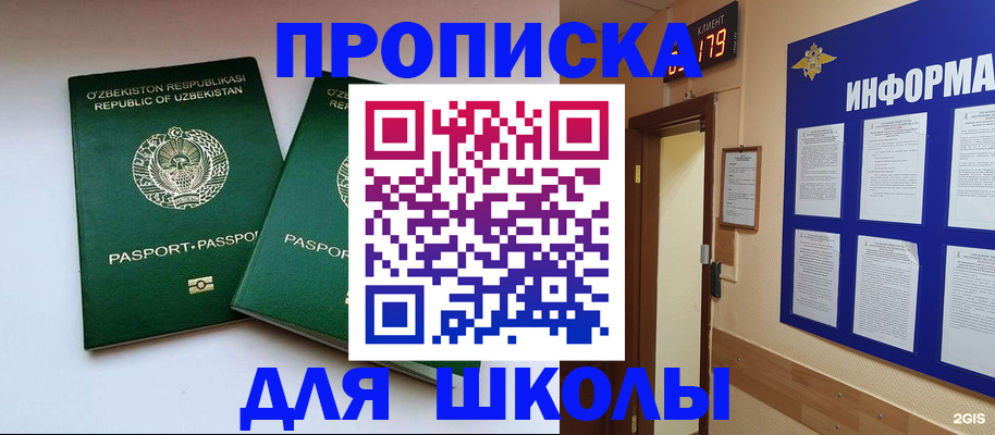 прописка от собственника в Коле