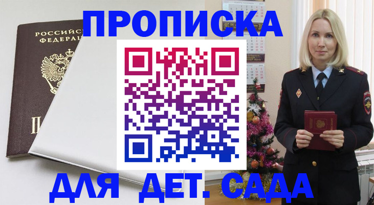 прописка 2025 в Коле